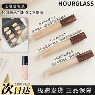 hourglass遮瑕液小样滋润提亮遮瑕Brich/Cotton无痕遮瑕液