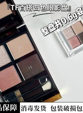 tf四色眼影35小样03 04 26 36 37 31 30 20试色0.6g眼影盘