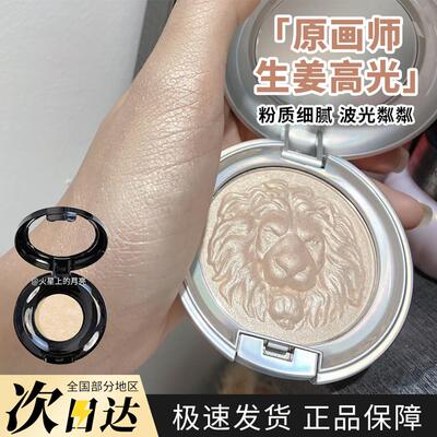 原画师狮子生姜高光小样细闪修容一体盘两用闪粉哑光脸部提亮三合