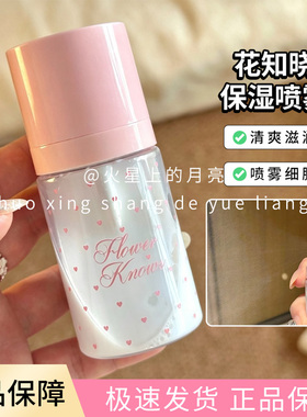官方正品！花知晓保湿精华喷雾妆前打底补水保湿滋润不易卡粉脱妆