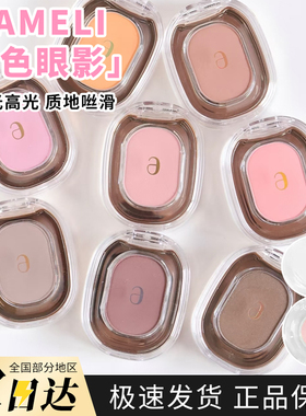 清仓！Ameli单色眼影小样试色243/221干枯玫瑰打底