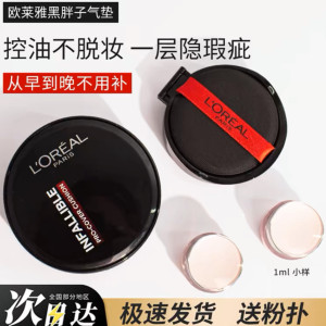 欧莱雅黑胖子气垫小样黑金气垫