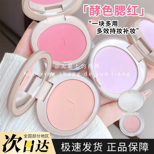 Joocyee酵色3D蜜粉腮红哑光