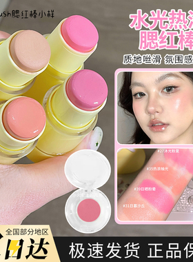 Girls/g/c/Crush水光热浪腮红棒水光提亮膨胀试色小样
