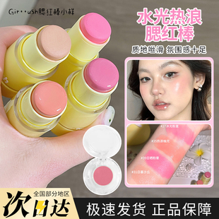 Girls/g/c/Crush水光热浪腮红棒水光提亮膨胀试色小样