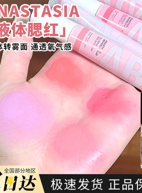 Anastasia/ABH新品液体腮红小样Guava/Baby Pink试色