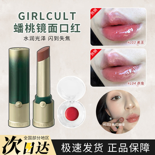 Girlcult蟠桃口红镜面水光滋润L02/L04/L01试色小样