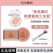 3CE腮红单色盘蜜桃晒红nudepeach粉嫩新品 橘粉色红润修容晒红小样