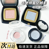 毛戈平星空眼影小样晶璨星穹眼影盘细闪钻光淡妆单色眼影S803试色