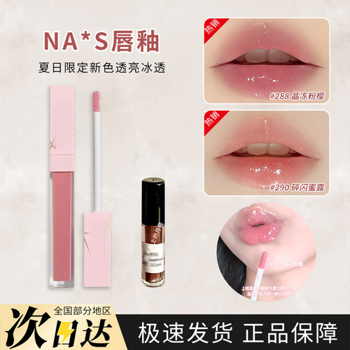 nars纳斯镜面唇釉口红