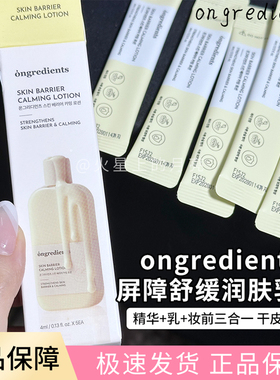 ongredients妆前乳液水光肌黄油乳液舒缓修护保湿小样4ml×5片