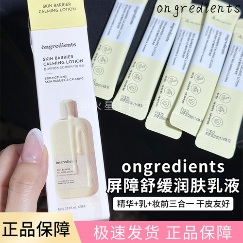 ongredients黄油乳液妆前乳液