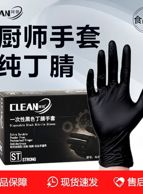 珂邻一次性手套黑色丁腈加厚耐用厨房餐饮烘焙家务清洁食品级专用