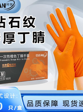 珂邻钻石纹橙色丁腈手套超厚防滑防油修车机修工业劳保丁晴橡胶