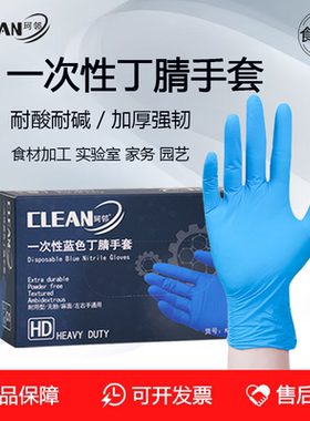 珂邻一次性手套丁腈蓝色耐用加厚食品级专用餐饮厨房橡胶防水耐用