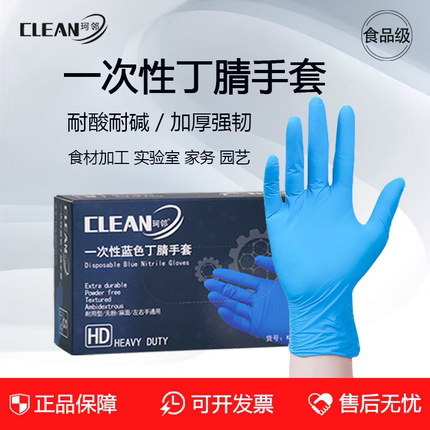 珂邻一次性手套丁腈蓝色耐用加厚食品级专用餐饮厨房橡胶防水耐用