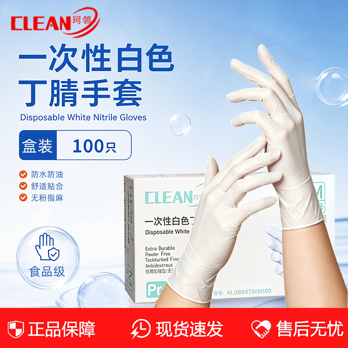 珂邻白加强耐用一次性丁腈手套图片