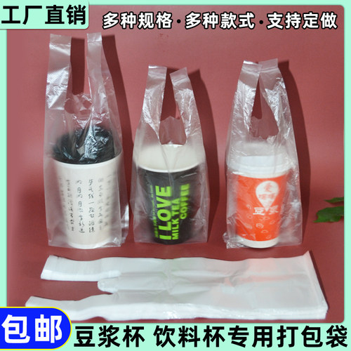 饮料打包袋子小号单杯袋豆浆袋奶茶袋一次性商用手提外卖打包袋 - 封面