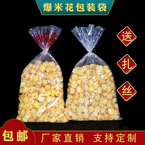 爆米花专用包装袋子打包桶袋子