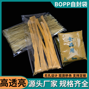 BOPP不干胶自粘袋超市散货食品级透明包装 袋塑料自封口密封袋定制
