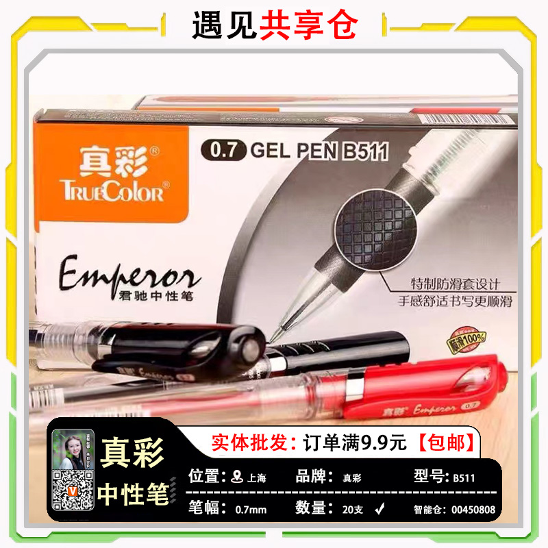 测试推荐真彩盖帽签字办公塑料10