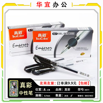 真彩中性笔B511签字笔粗笔芯009A/G10办公通用0.7mm红黑色