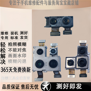 适用华为MATE30Pro后置像头照相头mate30RSePro原装前置摄像头