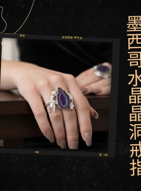 墨西哥原石晶洞戒指聚宝盆