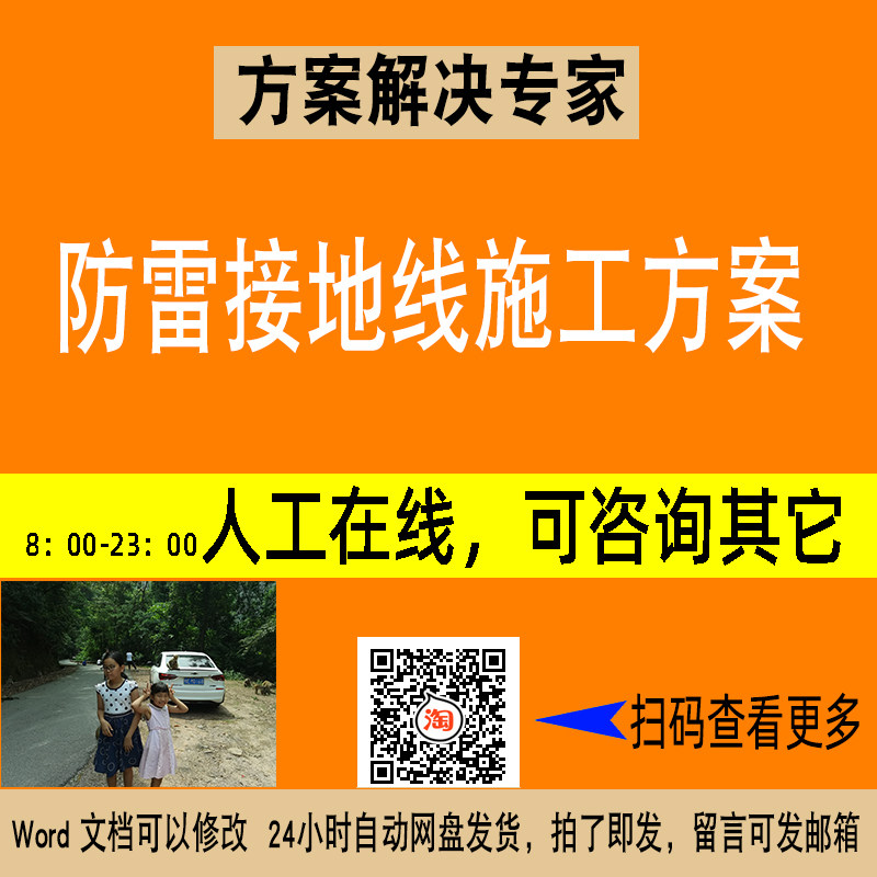 135防雷接地线施工专项方案技术投标素材文件方案不代写方案