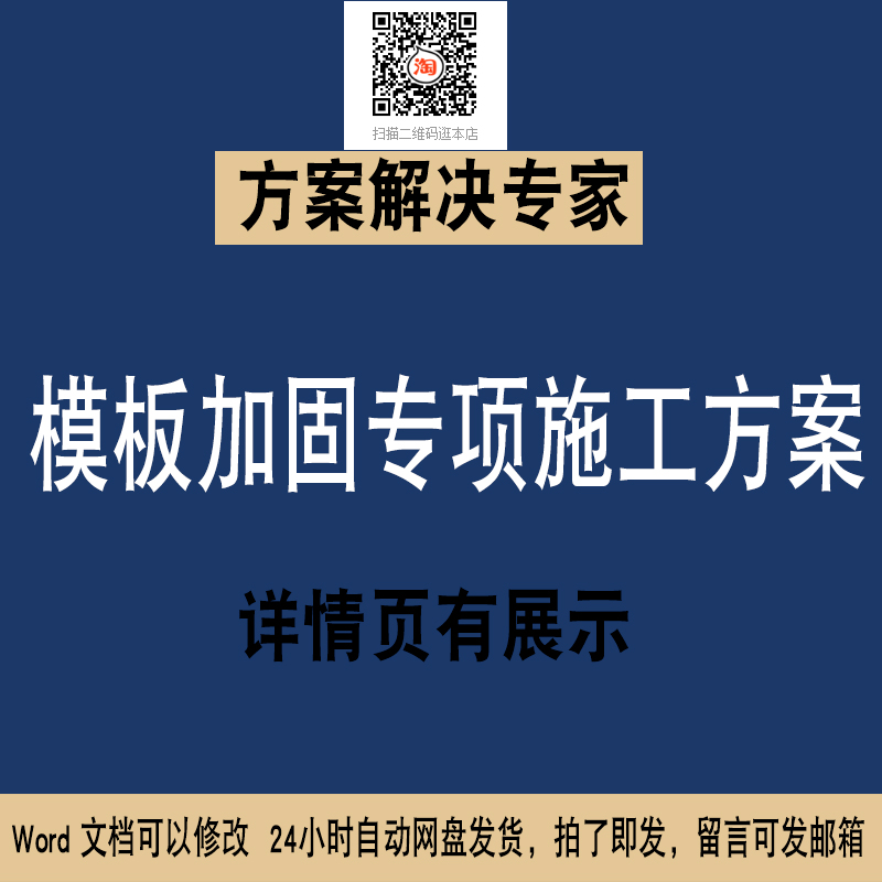 9模板加固专项施工方案WORD施工组织设计文件素材专项方案