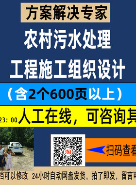 农村生活污水治理施工组织设计农村污水集中治理方案素材NO115