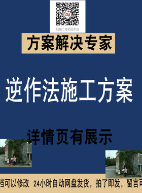 逆作法施工方案逆作法工程施工方案逆作法专项方案素材NO.104
