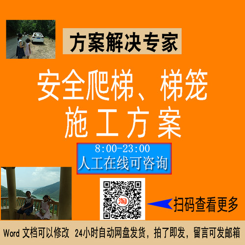 安全爬梯安装施工方案梯笼专项施工方案素材NO143
