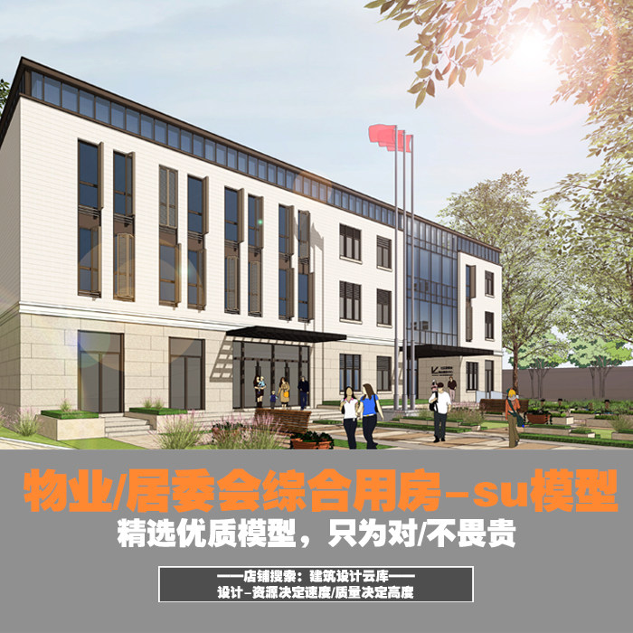 物业用房,效果图(第2页)_大山谷图库