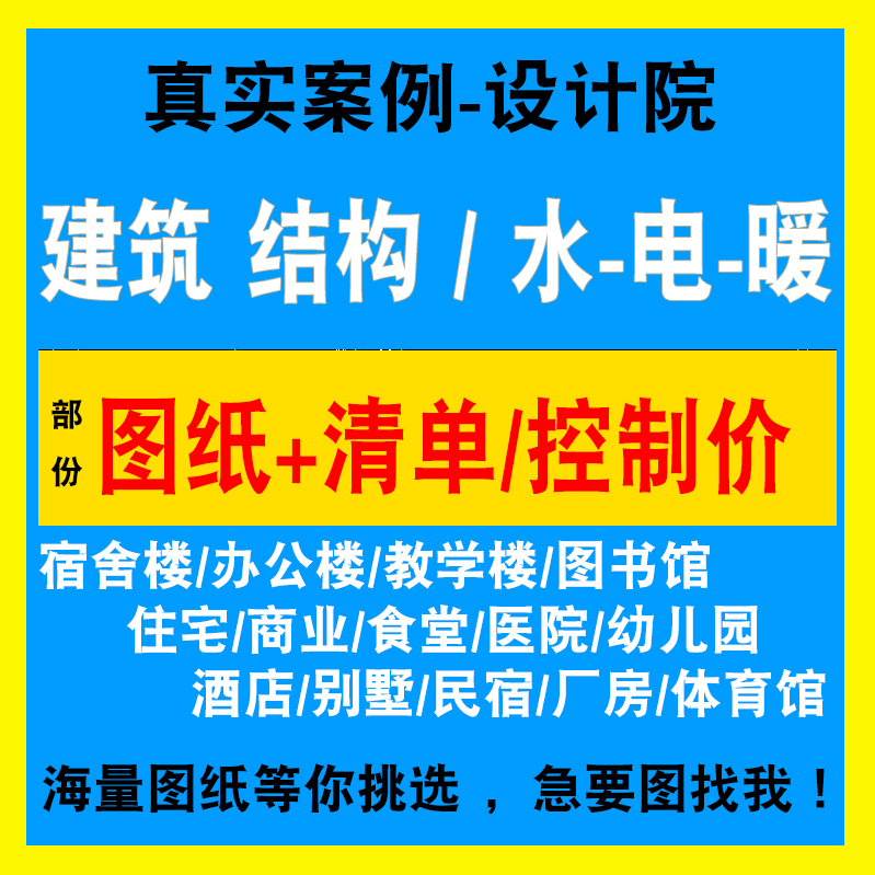 CAD图纸建筑结构给排水电气消防暖通风空调CAD图纸素材图纸文件