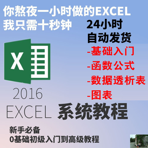 新excel零基础办公软件入门表格函数公式数据透视表学习练习教X程