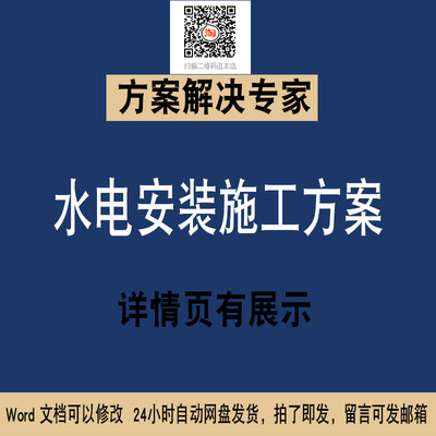 79水电安装工程施工方案水电安装专项WORD投标方案素材