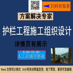 21护栏工程波形防撞护栏施工组织设计WORD投标文件素材专项方案