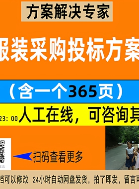 服装采购投标方案服装投标书服装供货方案素材N286