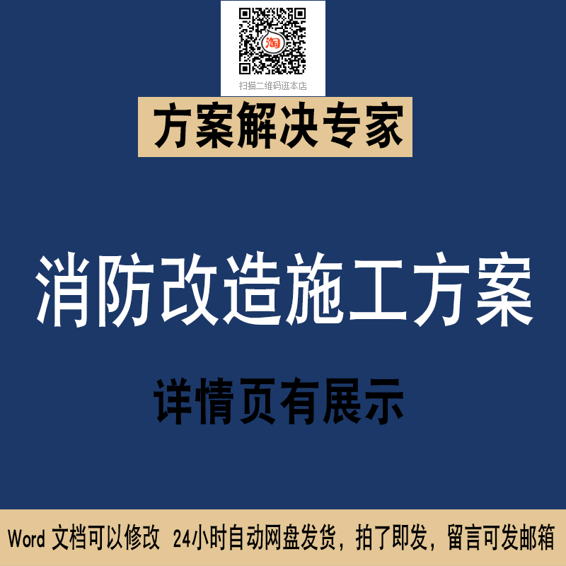 消防改造施工方案消防系统管道改造方案消防设施维修方案素材NO-5