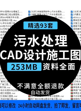 CAD给水厂污水处理厂中水站工艺设计图给排水工程施工图CAD图纸