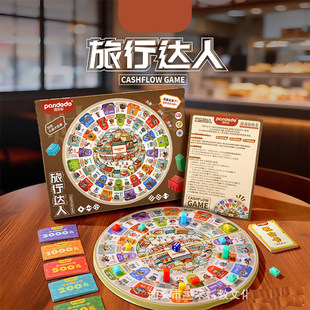 儿童益智城市旅行达人大富翁卡牌游戏机构礼物逻辑思维桌游玩具