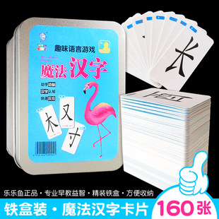 桌游魔法汉字组合卡片偏旁部首全套魔术扑克牌趣味拼字识字卡神器