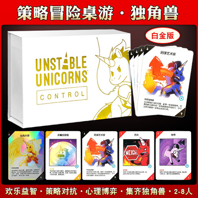 Unstable独角兽双扩展桌游卡牌