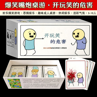 桌游开玩笑的危害中文版快乐氢化物卡牌欢乐休闲成人聚会游戏牌