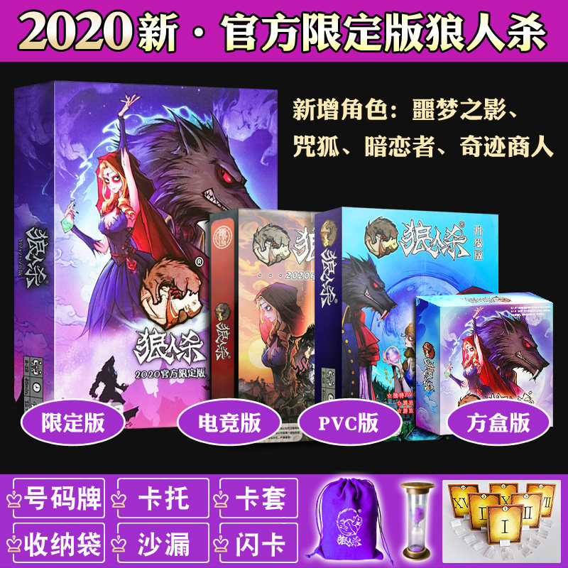 官方正版狼人杀卡牌2020新版含号码牌托新角色噩梦之影桌面游戏牌
