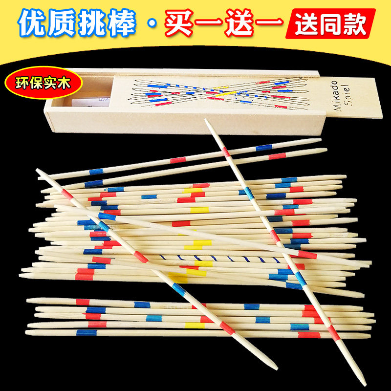 游戏棒挑挑棒撒棒木质玩具80后儿时经典回忆亲子桌面互动玩具棒,模玩/动漫/周边/娃圈三坑/桌游,其它棋牌/桌面游戏,淘宝优惠券,粉丝福利购,淘宝优惠卷
