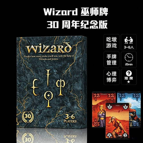 巫师牌神机妙算30周年纪念版