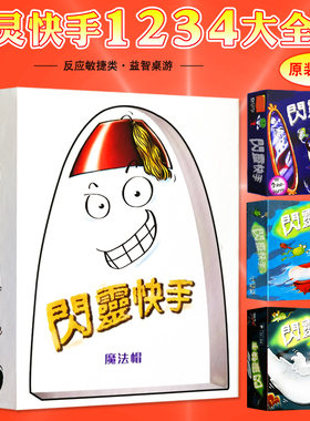 桌游卡牌闪灵快手全套