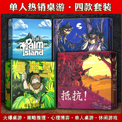 单人游戏棕榈岛女巫星期五桌游